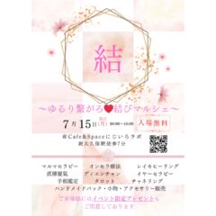 マルシェイベント《7月15日・海の日》に出展します❣️